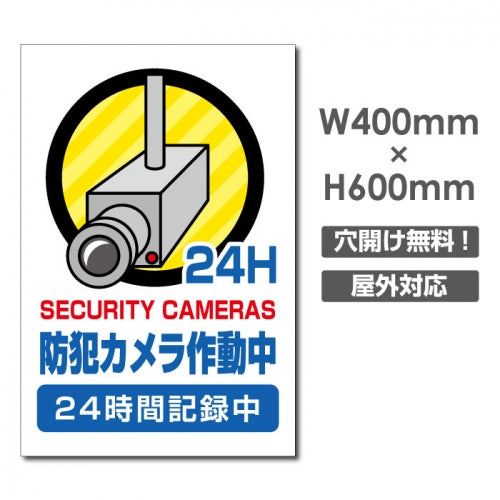 W400xH600mm カメラ録画中 監視カメラ作動中 パネル看板 camera-358