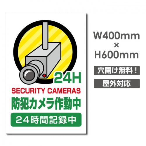 W400xH600mm カメラ録画中 監視カメラ作動中 パネル看板 camera-359