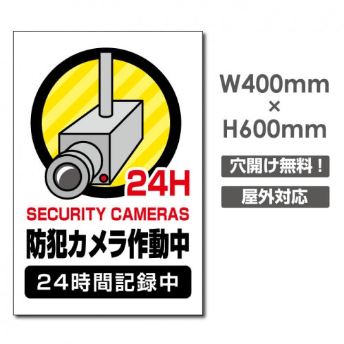 W400xH600mm カメラ録画中 監視カメラ作動中 パネル看板 camera-360