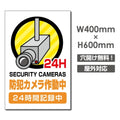 W400xH600mm カメラ録画中 監視カメラ作動中 パネル看板 camera-361 1