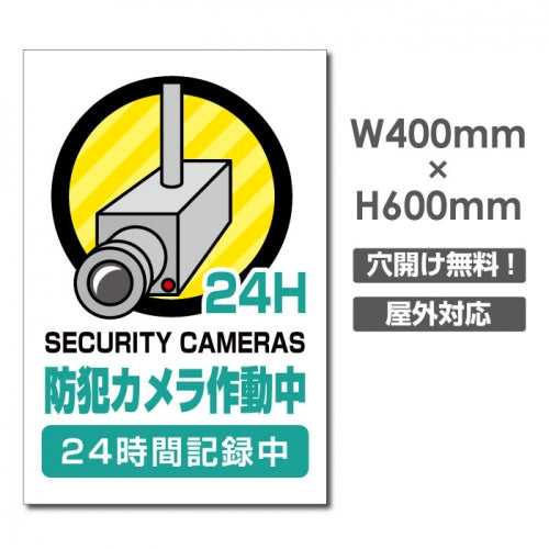 W400xH600mm カメラ録画中 監視カメラ作動中 パネル看板 camera-362