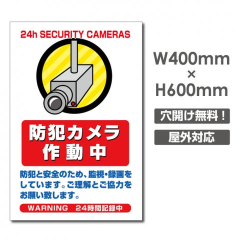 W400xH600mm カメラ録画中 監視カメラ作動中 パネル看板 camera-363