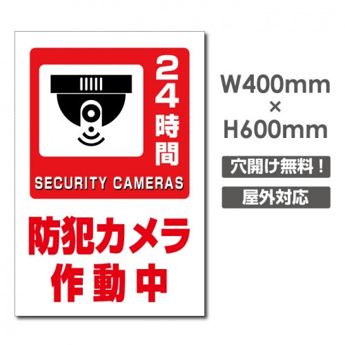 W400xH600mm カメラ録画中 監視カメラ作動中 パネル看板 camera-369