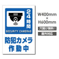 W400xH600mm カメラ録画中 監視カメラ作動中 パネル看板 camera-370 1