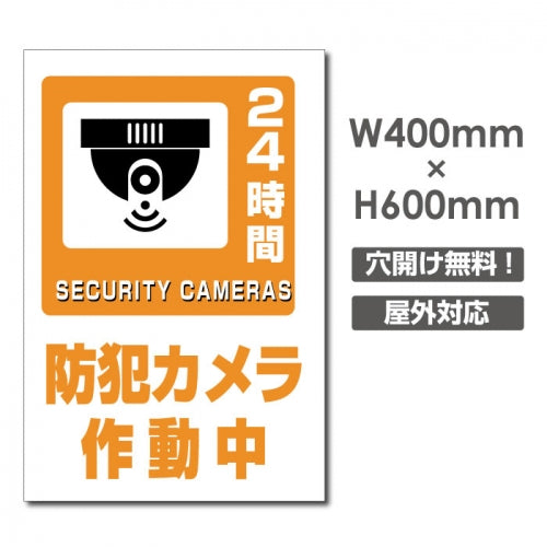 W400xH600mm カメラ録画中 監視カメラ作動中 パネル看板 camera-371