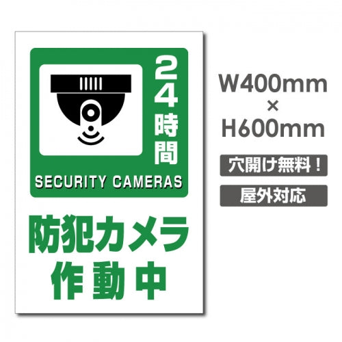 W400xH600mm カメラ録画中 監視カメラ作動中 パネル看板 camera-372