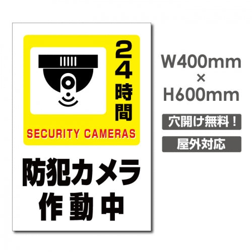 W400xH600mm カメラ録画中 監視カメラ作動中 パネル看板 camera-374