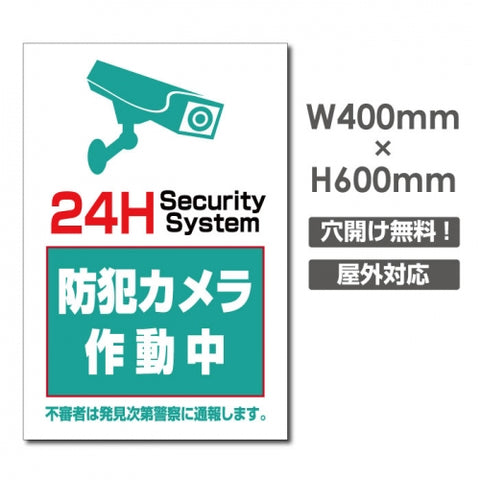 W400xH600mm カメラ録画中 監視カメラ作動中 パネル看板 camera-375