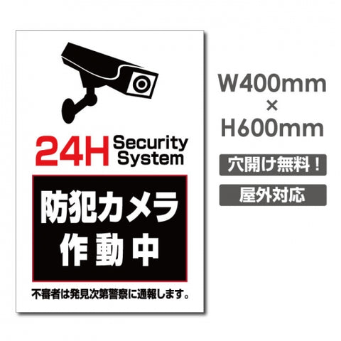 W400xH600mm カメラ録画中 監視カメラ作動中 パネル看板 camera-377