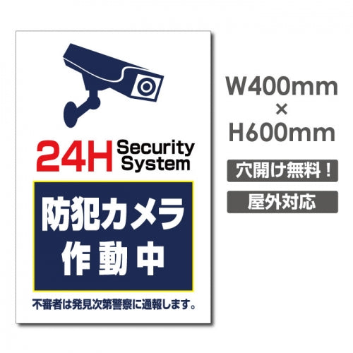 W400xH600mm カメラ録画中 監視カメラ作動中 パネル看板 camera-380