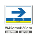 出口 右矢印 W450mmxH300mm 出口 右矢印 看板 car-344 1