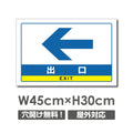 出口 左矢印 W450mmxH300mm 出口 左矢印 看板 car-345 1