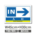 右矢印 IN 入口 W450mmxH300mm 右矢印 IN 入口 car-350 1