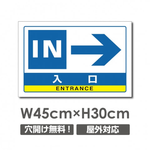 右矢印 IN 入口 W450mmxH300mm 右矢印 IN 入口 car-350