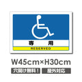看板 専用 RESERVED W450mm×H300mm 専用 RESERVED 看板 アルミ複合板 厚み3mm 駐車禁止看板 駐車厳禁 迷惑駐車 不法駐車 駐車場看板 駐車場 パネル看板 プレート看板/car-353 1