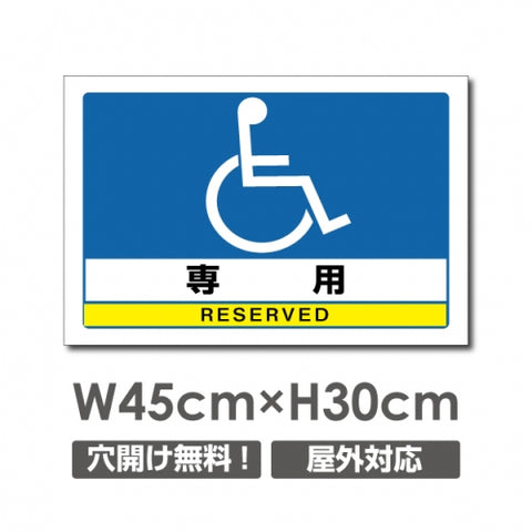 看板 専用 RESERVED W450mm×H300mm 専用 RESERVED 看板 アルミ複合板 厚み3mm 駐車禁止看板 駐車厳禁 迷惑駐車 不法駐車 駐車場看板 駐車場 パネル看板 プレート看板/car-353