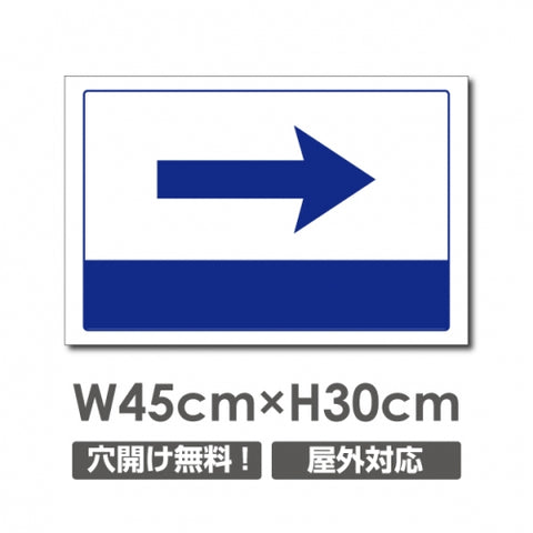 右矢印 W450mmxH300mm 右矢印 看板 アルミ複合板 car-354