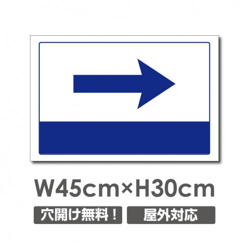 右矢印 W450mmxH300mm 右矢印 看板 アルミ複合板 car-354