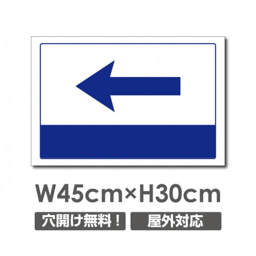 左矢印 W450mmxH300mm 左矢印 看板 アルミ複合板 car-355