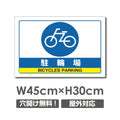 駐輪場 W450mmxH300mm 駐輪場 看板 アルミ複合板 car-364 1