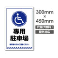 看板 専用駐車場 W300mm×H450mm 駐車場 看板 アルミ複合板 厚み3mm 駐車禁止看板 駐車厳禁 迷惑駐車 不法駐車 駐車場看板 駐車場 パネル看板 プレート看板/car-375 1