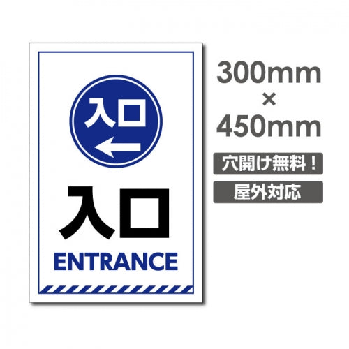 左矢印 入口 ENTRANCE W300xH450mm 左矢印 car-378