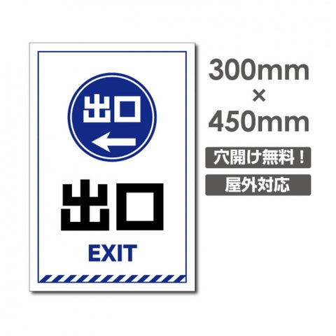 左矢印 出口 EXIT W300xH450mm 左矢印 出口 car-380