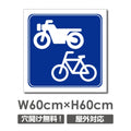 バイク・自転車マーク W600mmxH600mm 駐車場 car-446 1