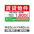 プレート看板 「賃貸物件」 600mmx400mm アルミ複合板 プレート看板 estate-102 1