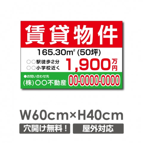 プレート看板 「賃貸物件」 600mmx400mm アルミ複合板 プレート看板 estate-102