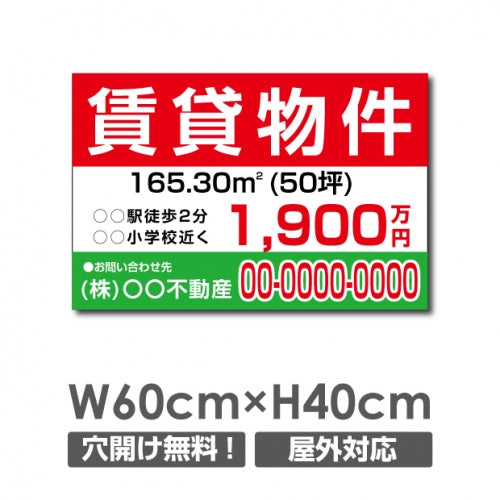 プレート看板 「賃貸物件」 600mmx400mm アルミ複合板 プレート看板 estate-102