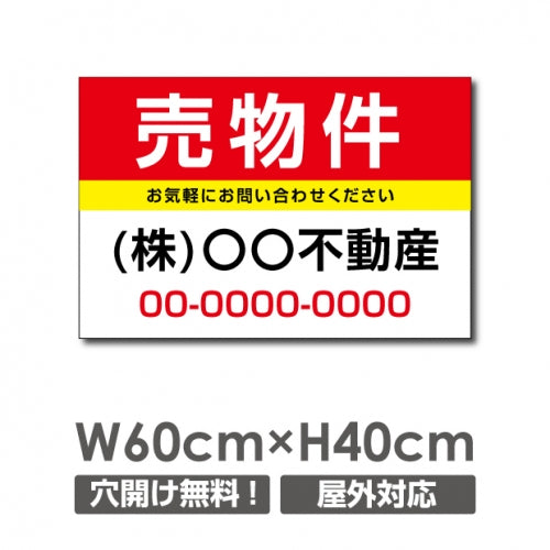 プレート看板 「売物件」 600mmx400mm アルミ複合板 プレート看板 estate-104