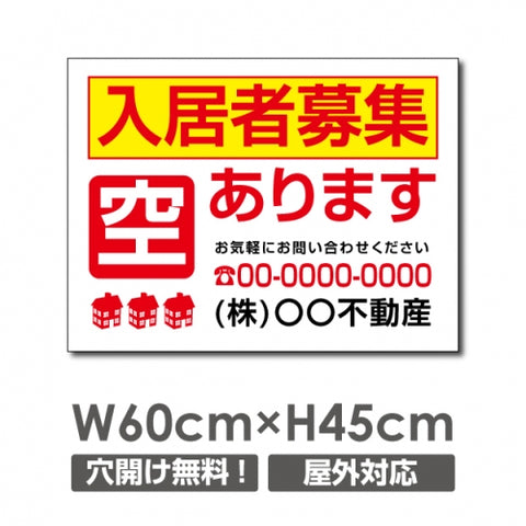 プレート看板 「入居者募集」 600x450mm アルミ複合板 プレート看板 estate-117
