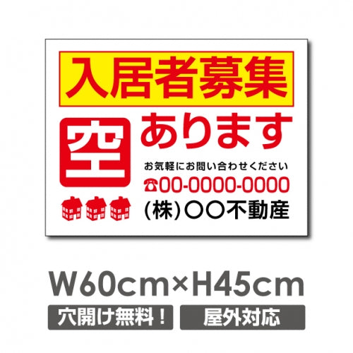 プレート看板 「入居者募集」 600x450mm アルミ複合板 プレート看板 estate-117
