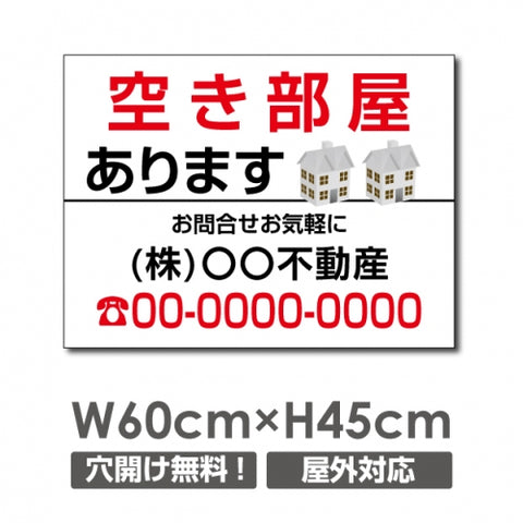 プレート看板 「空き部屋あります」 600x450mm アルミ複合板 プレート看板 estate-122