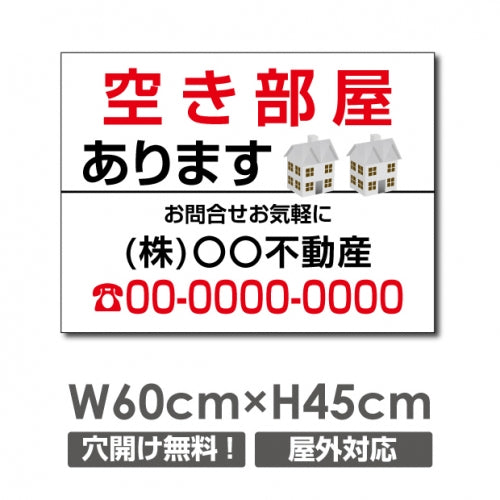 プレート看板 「空き部屋あります」 600x450mm アルミ複合板 プレート看板 estate-122