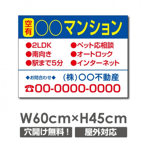 プレート看板 「空有〇〇マンション」 600x450mm アルミ複合板 プレート看板 estate-123