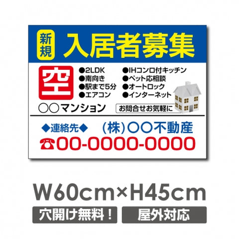 プレート看板 「新規 入居者募集」 600x450mm アルミ複合板 プレート看板 estate-124