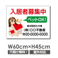 プレート看板 「入居者募集 ペットOK」 600x450mm アルミ複合板 プレート看板 estate-127 1