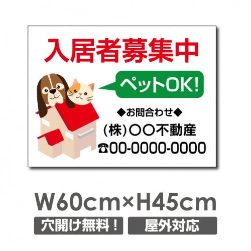 プレート看板 「入居者募集 ペットOK」 600x450mm アルミ複合板 プレート看板 estate-127