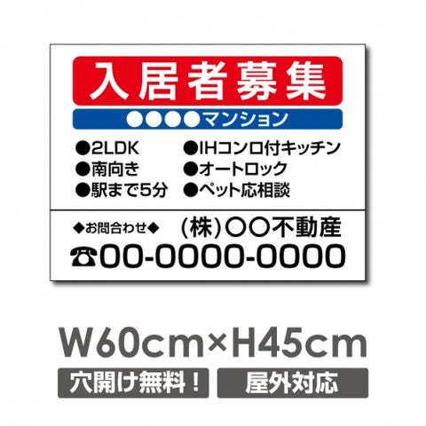 プレート看板 「入居者募集 〇〇マンション」 600x450mm プレート看板 estate-130