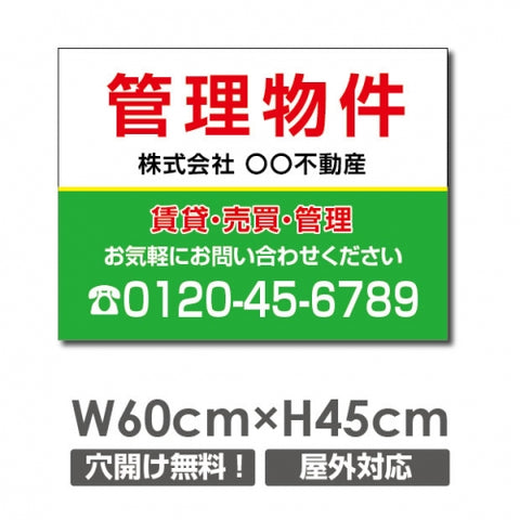 プレート看板 「管理物件」 600x450mm アルミ複合板 プレート看板 estate-145