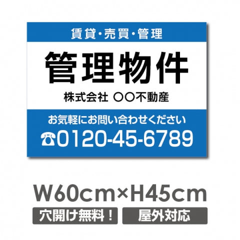 プレート看板 「管理物件」 600x450mm アルミ複合板 プレート看板 estate-146