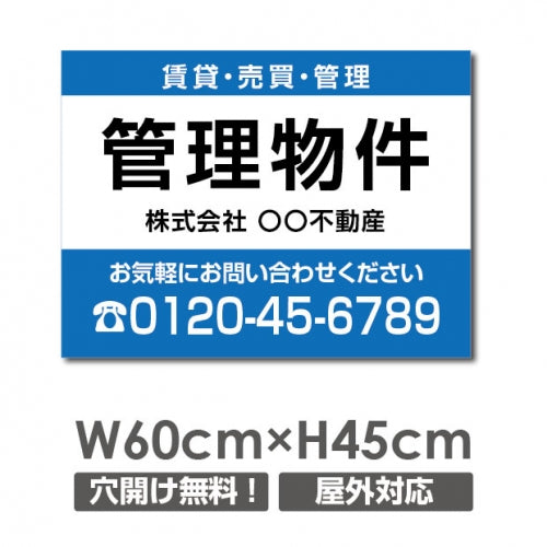 プレート看板 「管理物件」 600x450mm アルミ複合板 プレート看板 estate-146