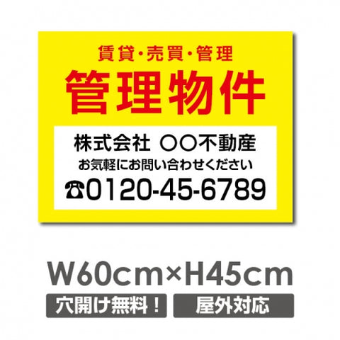 プレート看板 「管理物件」 600x450mm アルミ複合板 プレート看板 estate-147