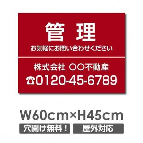 プレート看板 「管理」 600x450mm アルミ複合板 プレート看板 estate-149