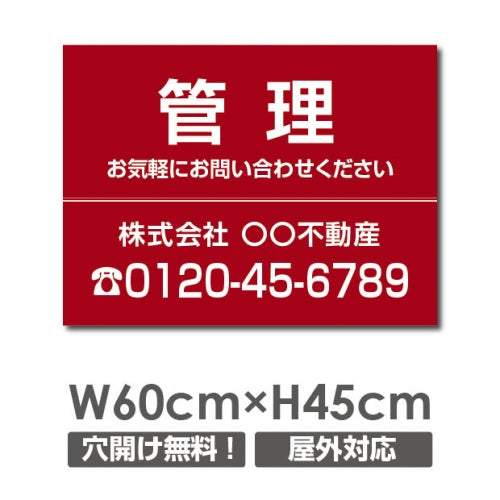 プレート看板 「管理」 600x450mm アルミ複合板 プレート看板 estate-149