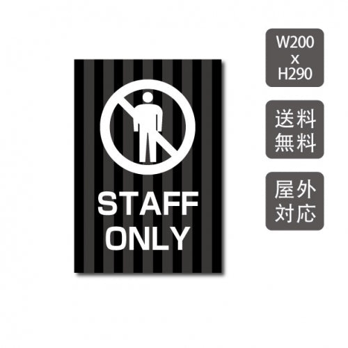 プレート看板 「STAFF ONLY」 W200xH290mm warning-127