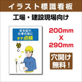 プレート看板 「気を配れ仕事の前にまず点検」 sign-102 1