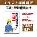 プレート看板 「場内 くわえたばこ禁止」 W200xH290mm sign-104 1